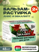 Бальзам-растирка для тела детский 