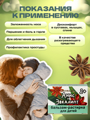 Бальзам-растирка для тела детский 