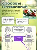 Бальзам-растирка для тела детский 