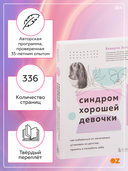 Синдром хорошей девочки — фото, картинка — 15
