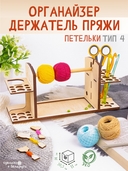 Органайзер для ниток 