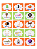 Читаю сам. Учимся читать — фото, картинка — 3