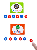 Читаю сам. Учимся читать — фото, картинка — 5