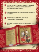 Имя мне – Красный — фото, картинка — 2