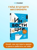 Инвестиции. Основы и возможности — фото, картинка — 1