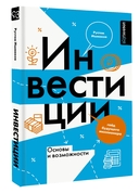 Инвестиции. Основы и возможности — фото, картинка — 5