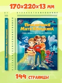 Приключения Мити Кукушкина. Страшно-смешные и фантастически-героические — фото, картинка — 9