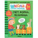 Школа Семи Гномов. Активити с наклейками 3+. Комплект из 4 книг — фото, картинка — 10