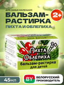 Бальзам-растирка для тела детский 