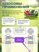 Бальзам-растирка для тела детский 