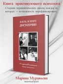 Я есть, и этого достаточно. 14 терапевтических писем психолога — фото, картинка — 2