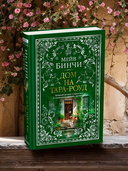 Дом на Тара-роуд — фото, картинка — 4