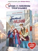 Третий лишний — фото, картинка — 1