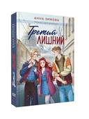 Третий лишний — фото, картинка — 12