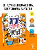 Папамамалогия — фото, картинка — 1