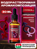 Водорастворимая аромакомпозиция эфирных масел 