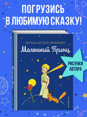 Маленький принц — фото, картинка — 2