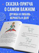 Маленький принц — фото, картинка — 3