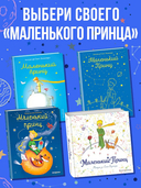 Маленький принц — фото, картинка — 4