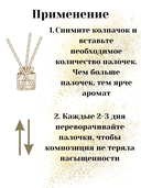 Диффузор ароматический 