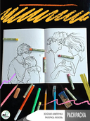 Зелёная лампочка. Раскрась любовь — фото, картинка — 2