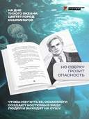 Терранавты. Роман о разумных осьминогах — фото, картинка — 3