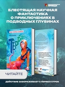 Терранавты. Роман о разумных осьминогах — фото, картинка — 4