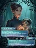 Хроники хозяйки отеля. Хранительница врат — фото, картинка — 3