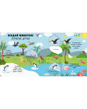 Книжка с окошками. Угадай животное — фото, картинка — 5