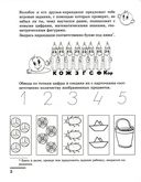 Математические прописи для детей 5-7 лет — фото, картинка — 1