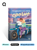 Подкати ко мне срочно — фото, картинка — 4