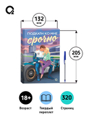 Подкати ко мне срочно — фото, картинка — 5