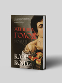 Женщина, голод — фото, картинка — 1