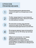 Крем для лица 