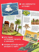 Загадочные острова. Миры посреди океана — фото, картинка — 2