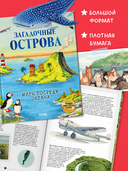 Загадочные острова. Миры посреди океана — фото, картинка — 4