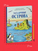 Загадочные острова. Миры посреди океана — фото, картинка — 5