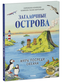 Загадочные острова. Миры посреди океана — фото, картинка — 6