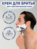 Крем для бритья 