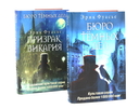 Бюро темных дел; Бюро темных дел 2: Призрак Викария. Комплект из 2 книг — фото, картинка — 1