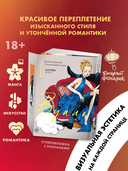 Вуаль. Том 1 + лимитированный мерч — фото, картинка — 4