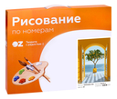 Картина по номерам 
