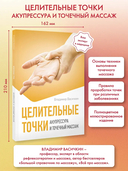 Целительные точки. Акупрессура и точечный массаж — фото, картинка — 1