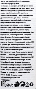 Маска для лица 