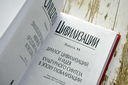 Цивилизации. Выпуск 11. Диалог цивилизаций и идея культурного синтеза в эпоху глобализации — фото, картинка — 2