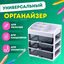 Органайзер для хранения 