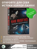 The Misfits. Полная биография — фото, картинка — 1