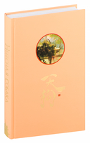 Небесная собака. Спасение души несчастного. Том 2 — фото, картинка — 3