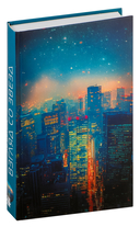 Взгляд со звезд — фото, картинка — 1