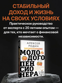 Энциклопедия молодого пенсионера — фото, картинка — 1